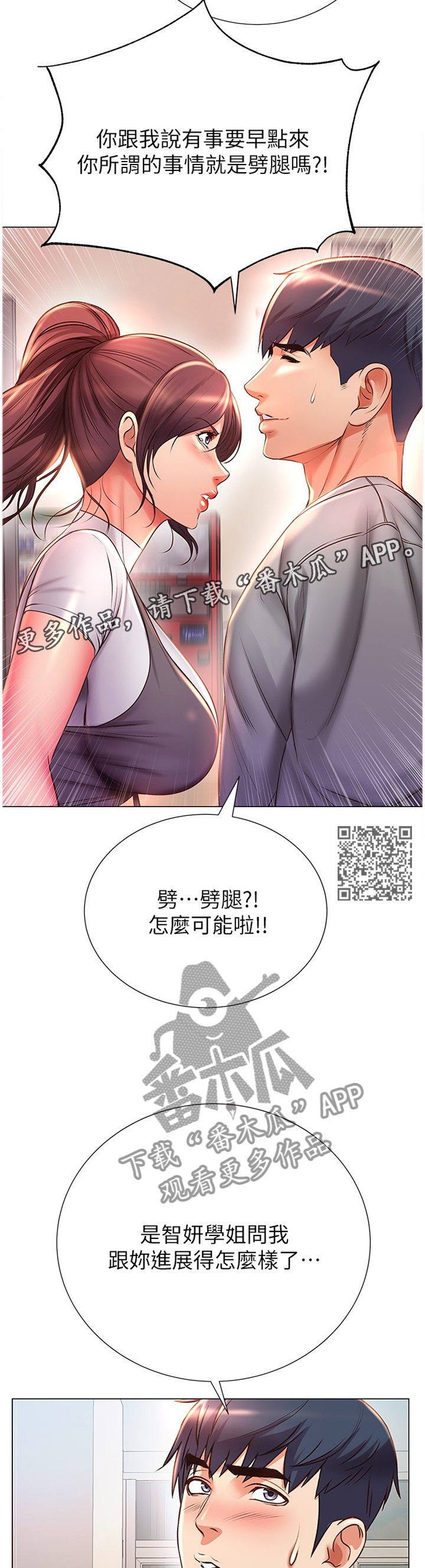 《正邦的秘密》漫画最新章节第87章：吃醋免费下拉式在线观看章节第【6】张图片