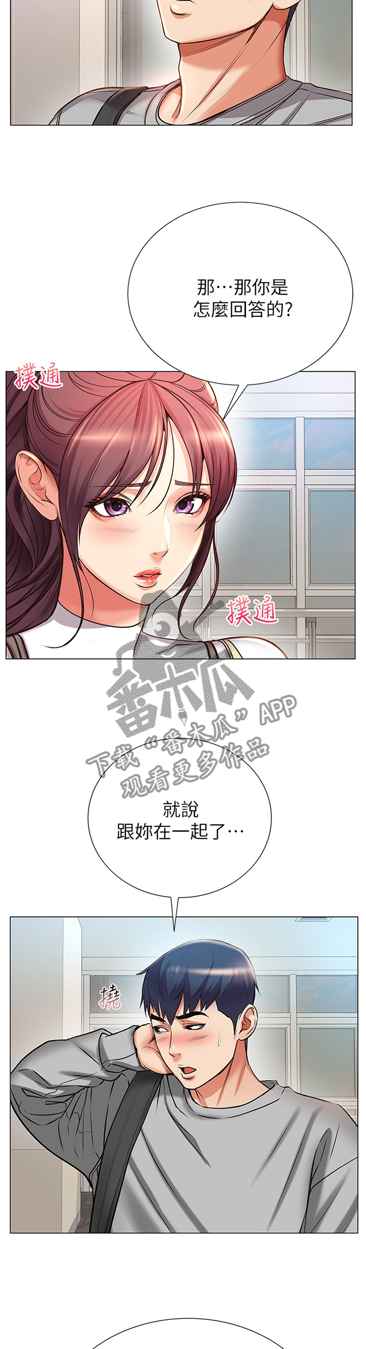 《正邦的秘密》漫画最新章节第87章：吃醋免费下拉式在线观看章节第【5】张图片