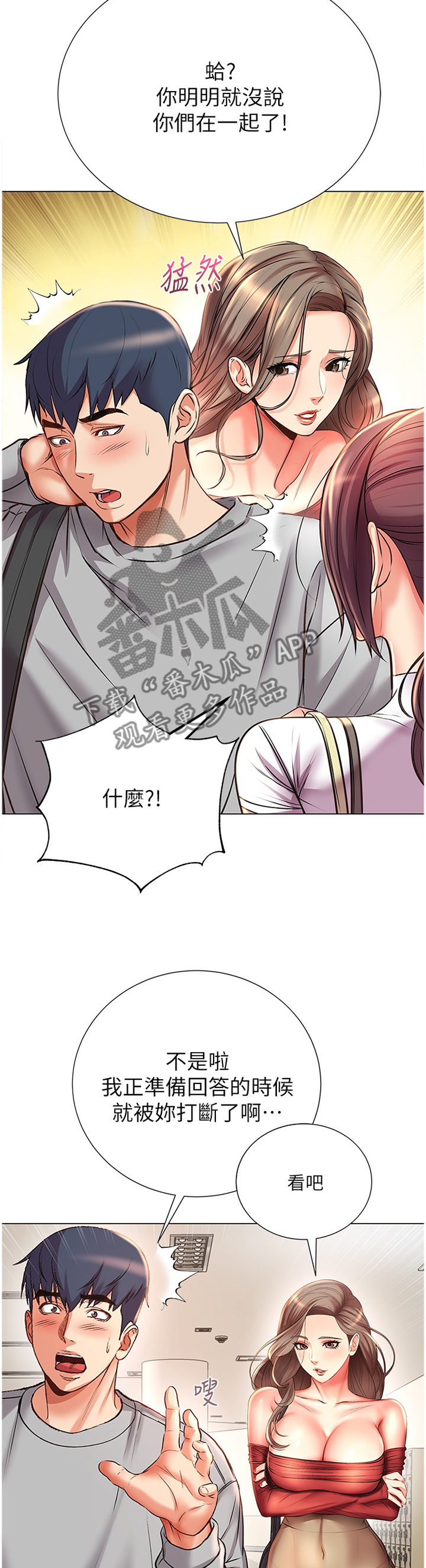 《正邦的秘密》漫画最新章节第87章：吃醋免费下拉式在线观看章节第【4】张图片