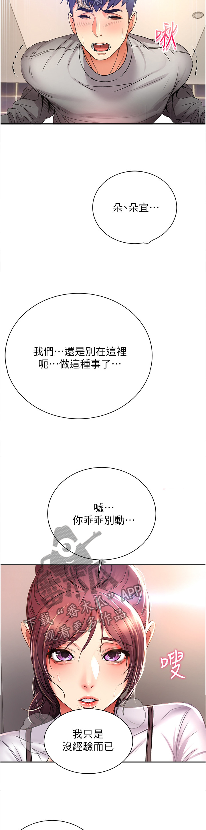 《正邦的秘密》漫画最新章节第88章：主动免费下拉式在线观看章节第【4】张图片