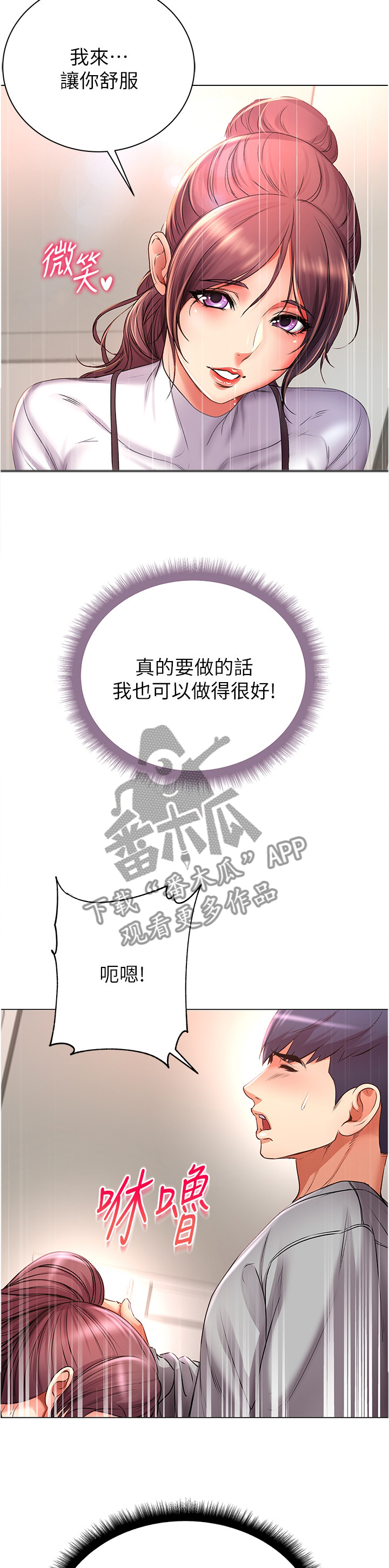 《正邦的秘密》漫画最新章节第88章：主动免费下拉式在线观看章节第【3】张图片