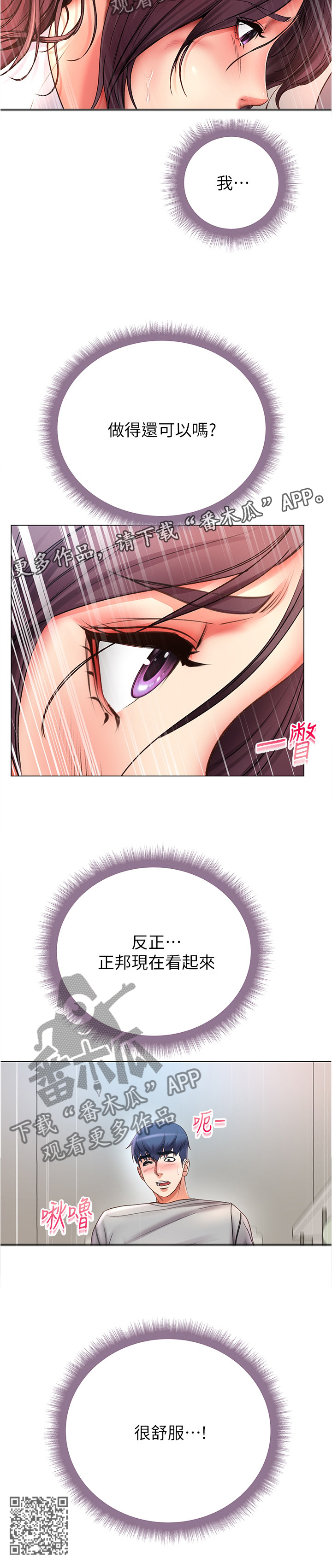 《正邦的秘密》漫画最新章节第88章：主动免费下拉式在线观看章节第【1】张图片