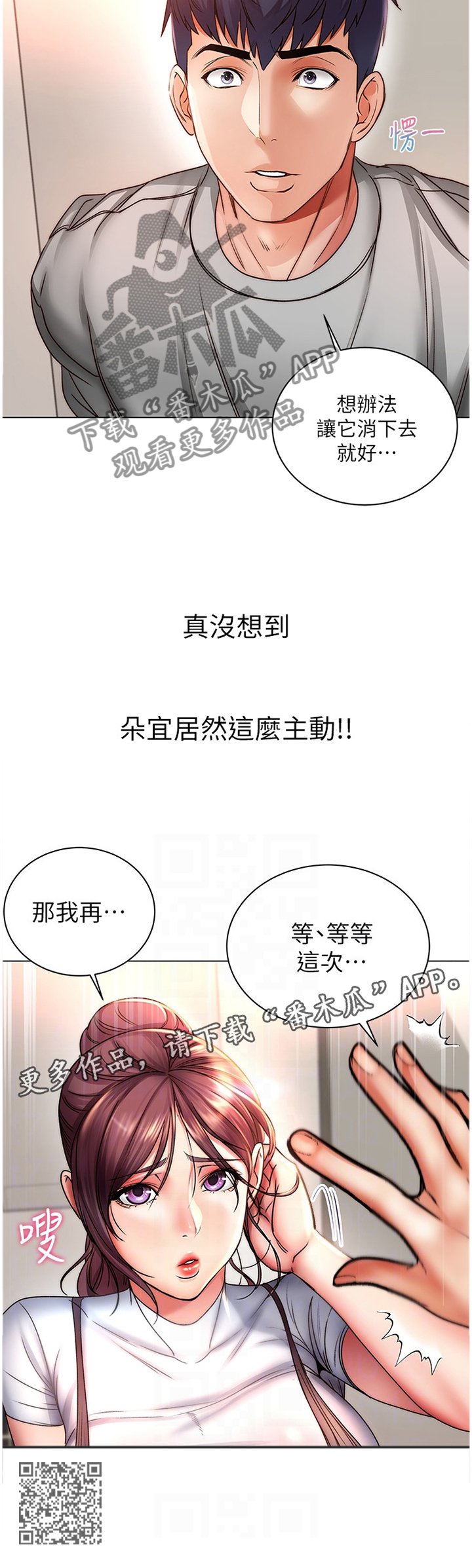 《正邦的秘密》漫画最新章节第90章：冷静免费下拉式在线观看章节第【1】张图片