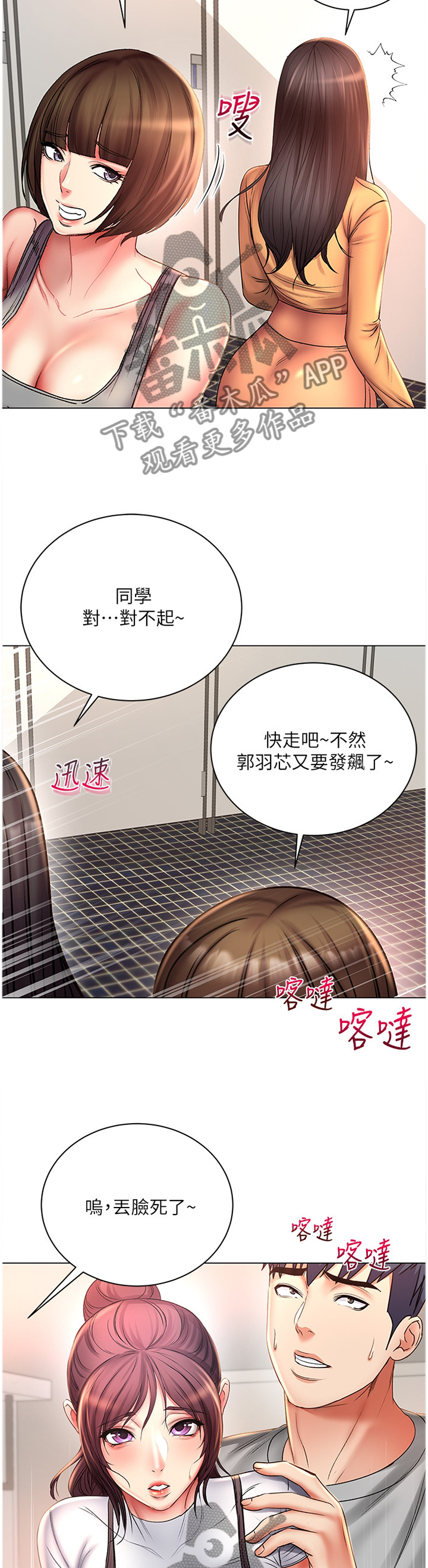 《正邦的秘密》漫画最新章节第90章：冷静免费下拉式在线观看章节第【7】张图片