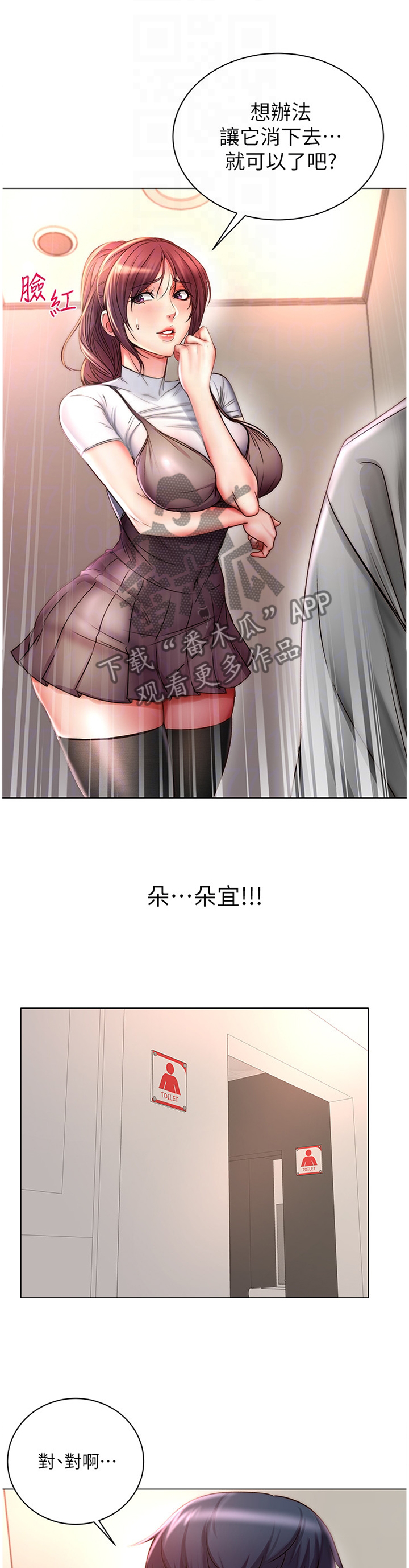 《正邦的秘密》漫画最新章节第90章：冷静免费下拉式在线观看章节第【2】张图片