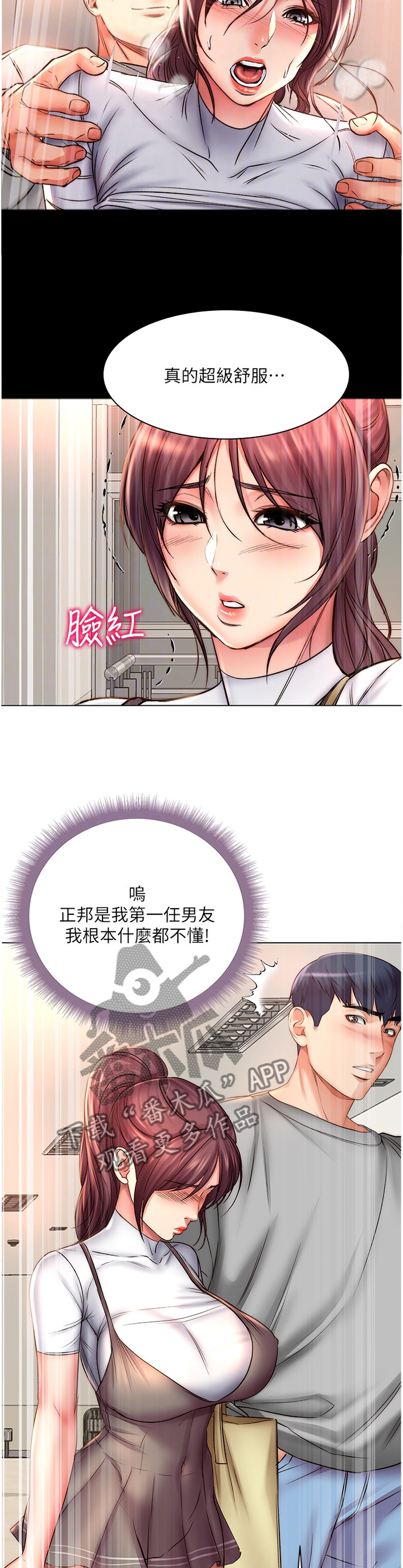 《正邦的秘密》漫画最新章节第94章：我们在一起了免费下拉式在线观看章节第【5】张图片