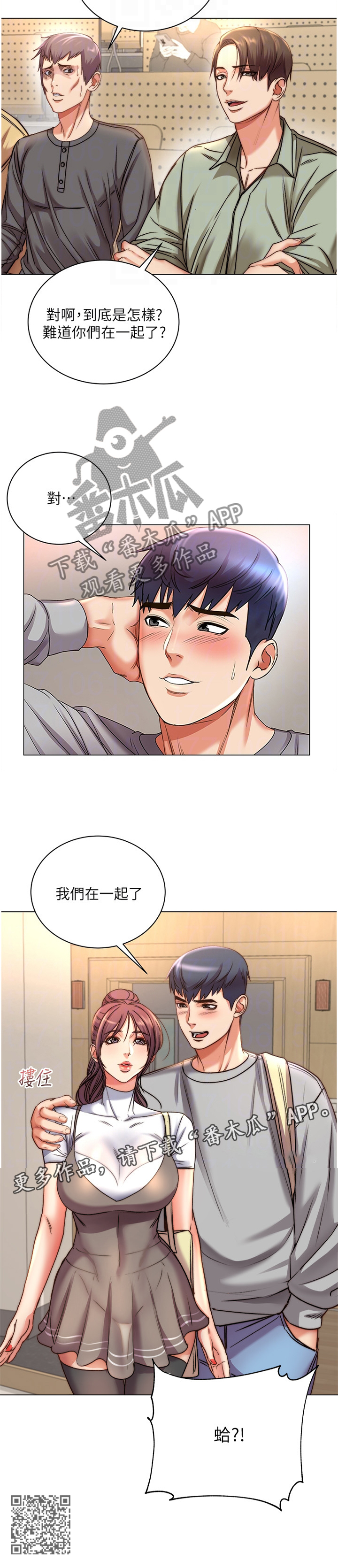 《正邦的秘密》漫画最新章节第94章：我们在一起了免费下拉式在线观看章节第【1】张图片