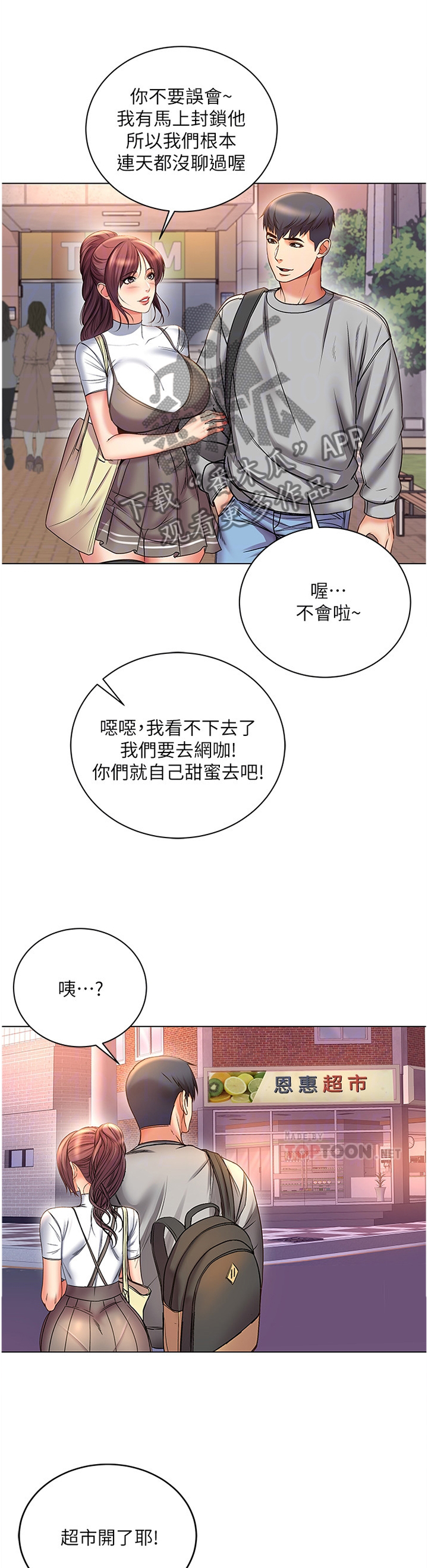 《正邦的秘密》漫画最新章节第95章：”姐姐”?免费下拉式在线观看章节第【5】张图片