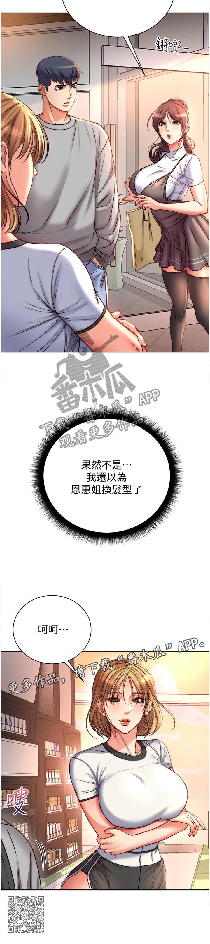 《正邦的秘密》漫画最新章节第95章：”姐姐”?免费下拉式在线观看章节第【1】张图片