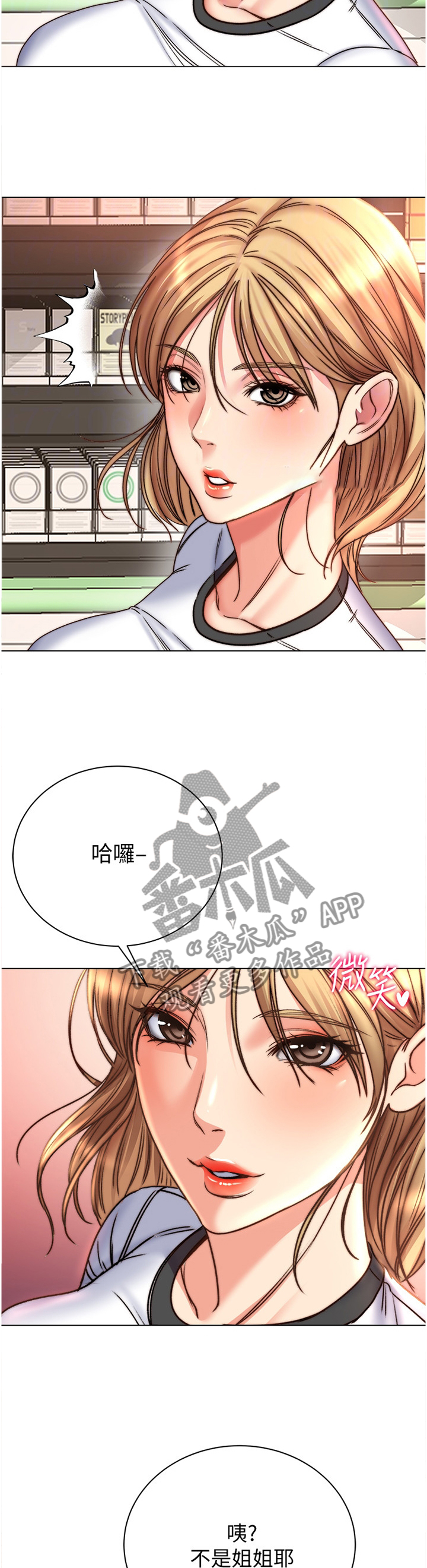 《正邦的秘密》漫画最新章节第95章：”姐姐”?免费下拉式在线观看章节第【2】张图片