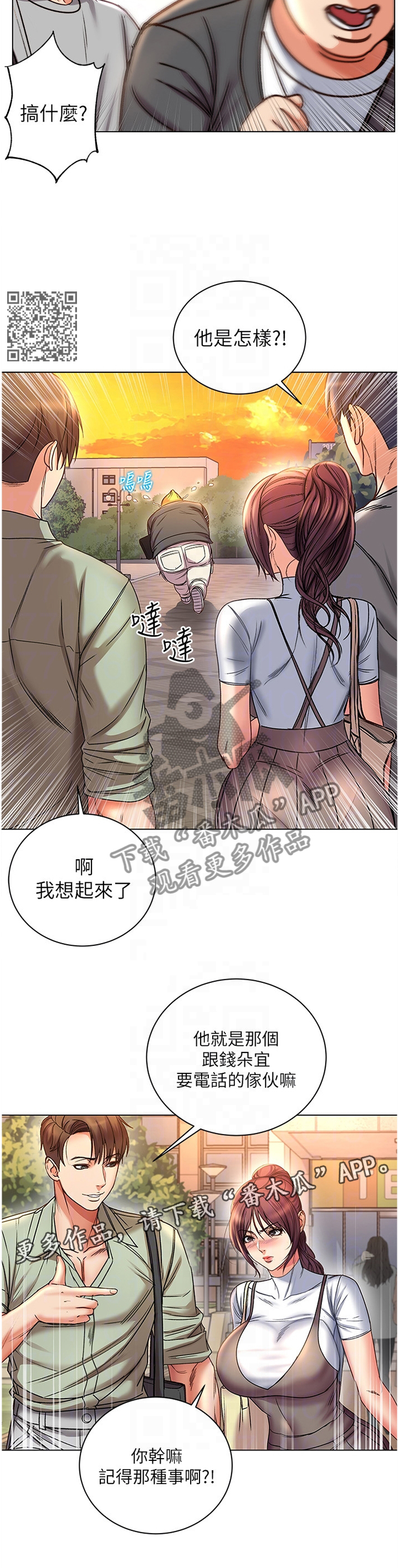 《正邦的秘密》漫画最新章节第95章：”姐姐”?免费下拉式在线观看章节第【6】张图片