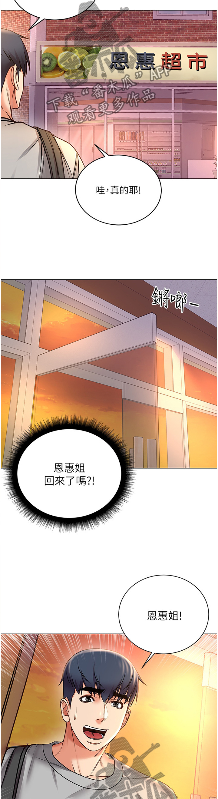 《正邦的秘密》漫画最新章节第95章：”姐姐”?免费下拉式在线观看章节第【4】张图片