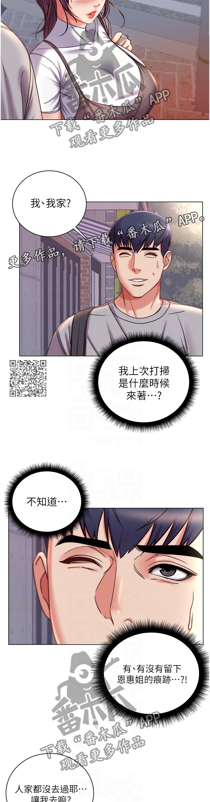 《正邦的秘密》漫画最新章节第97章：去我家?免费下拉式在线观看章节第【6】张图片