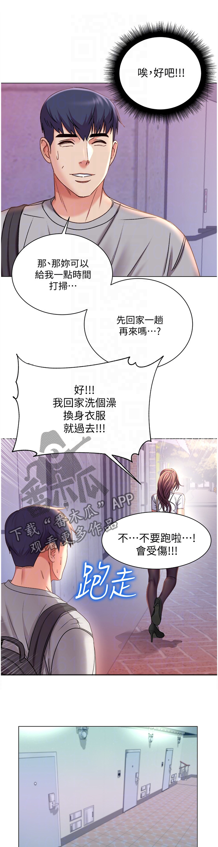 《正邦的秘密》漫画最新章节第97章：去我家?免费下拉式在线观看章节第【4】张图片