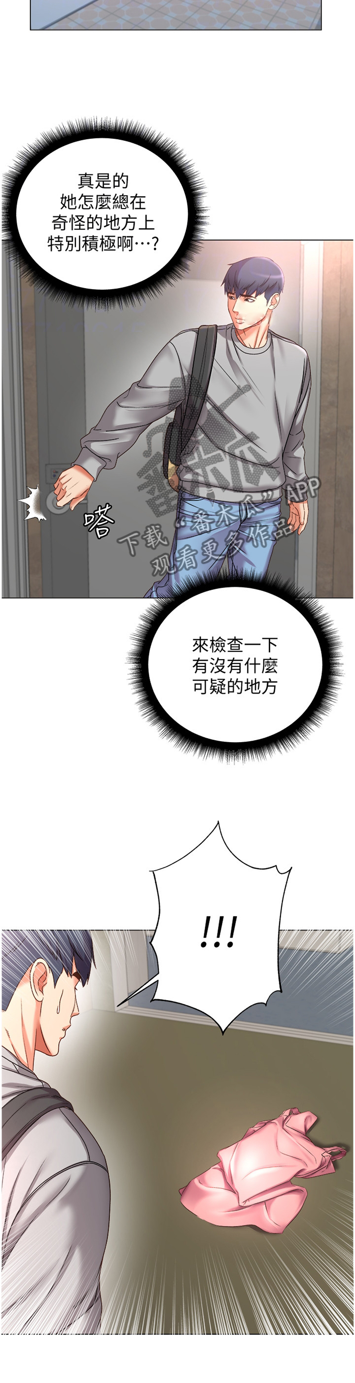 《正邦的秘密》漫画最新章节第97章：去我家?免费下拉式在线观看章节第【3】张图片