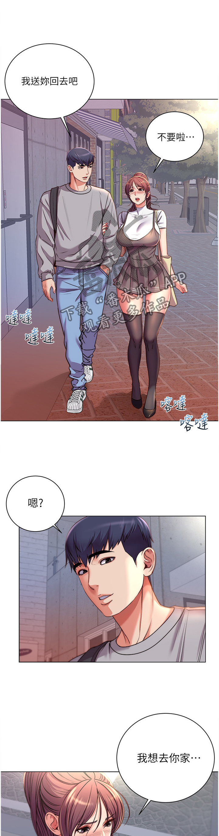 《正邦的秘密》漫画最新章节第97章：去我家?免费下拉式在线观看章节第【7】张图片