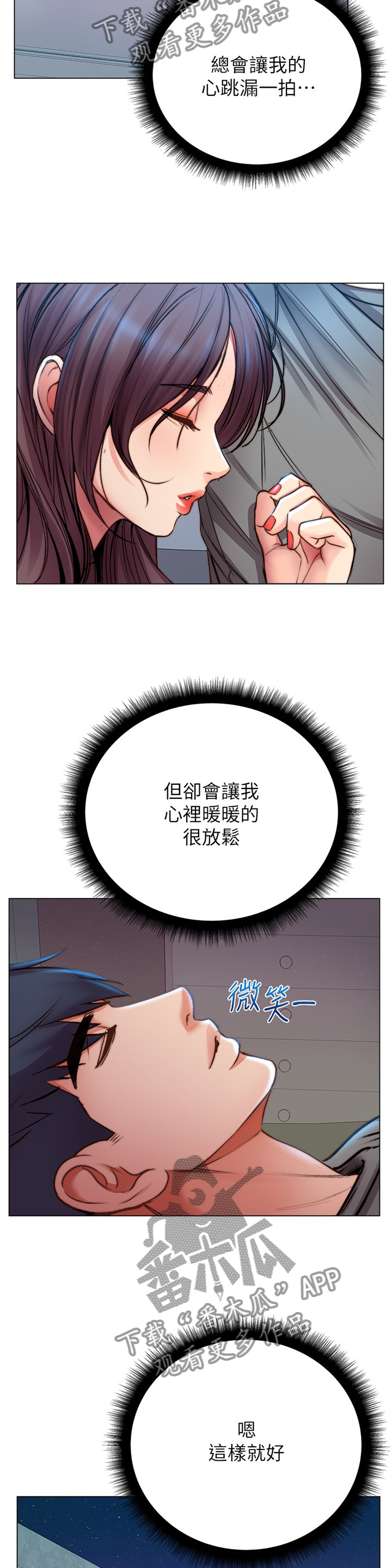 《正邦的秘密》漫画最新章节第98章：这样就好免费下拉式在线观看章节第【3】张图片