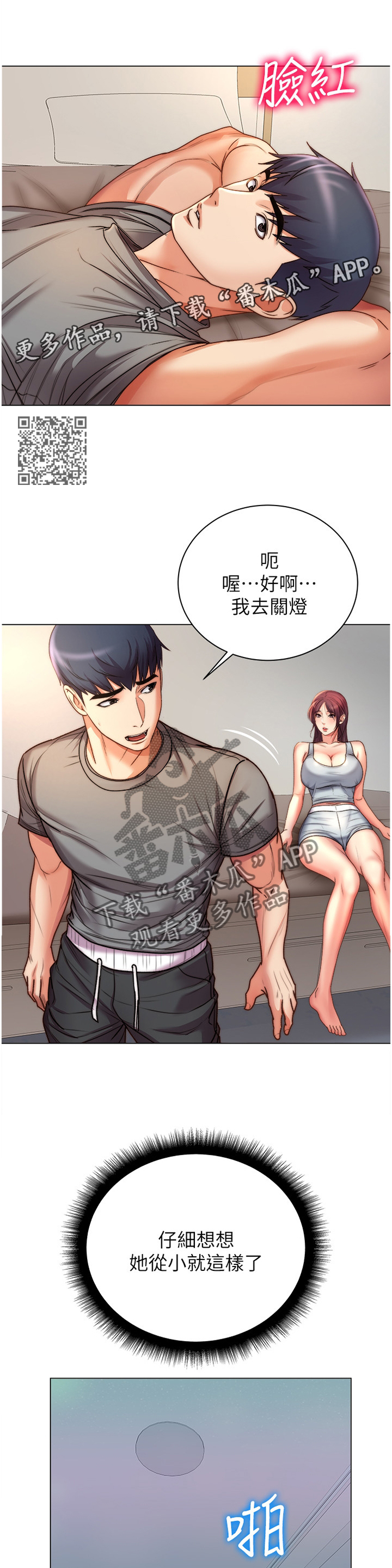 《正邦的秘密》漫画最新章节第98章：这样就好免费下拉式在线观看章节第【7】张图片