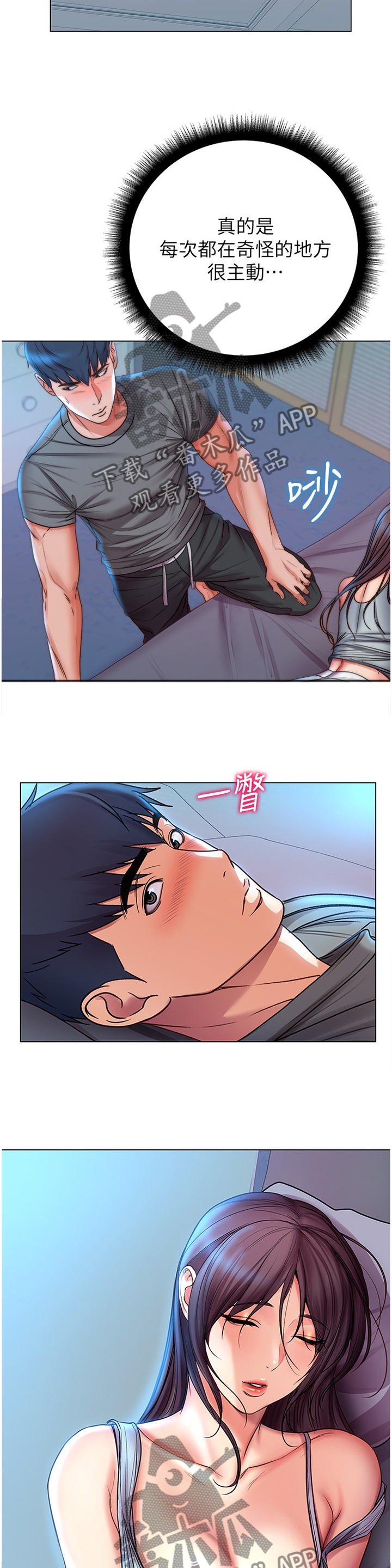 《正邦的秘密》漫画最新章节第98章：这样就好免费下拉式在线观看章节第【6】张图片