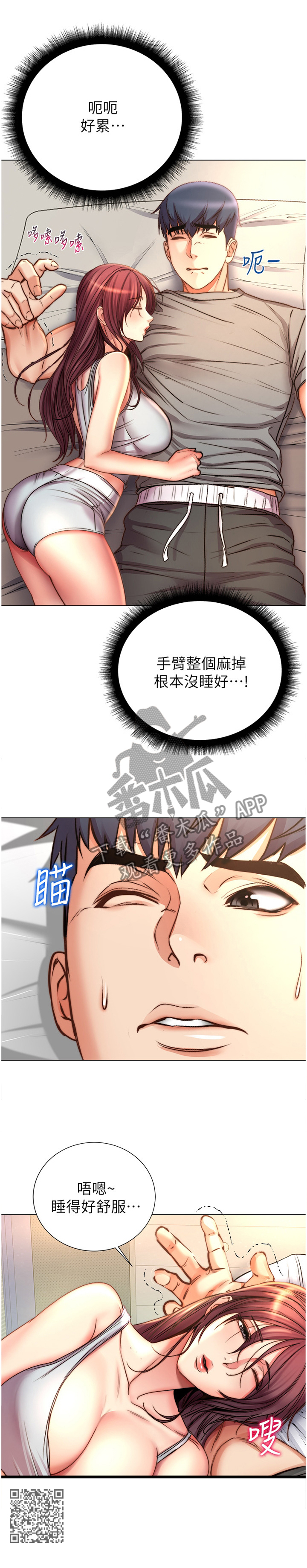 《正邦的秘密》漫画最新章节第98章：这样就好免费下拉式在线观看章节第【1】张图片