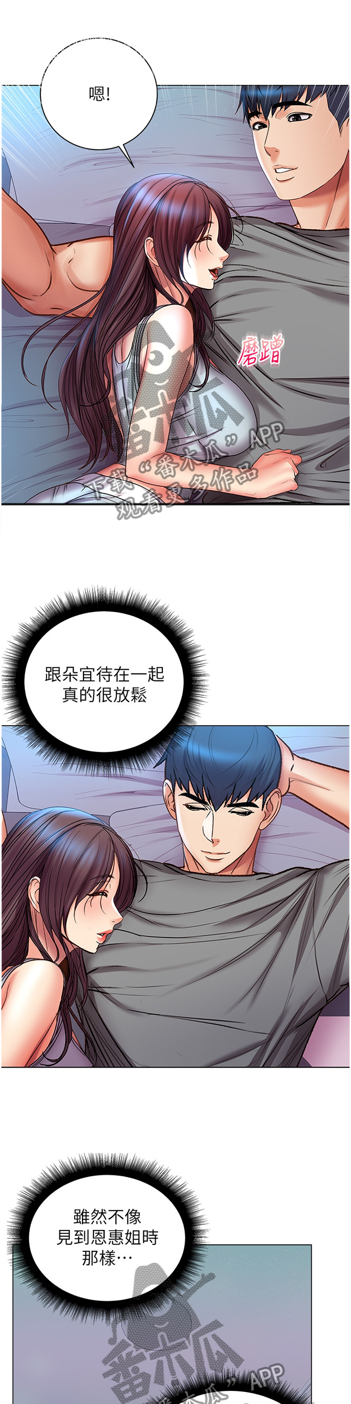 《正邦的秘密》漫画最新章节第98章：这样就好免费下拉式在线观看章节第【4】张图片