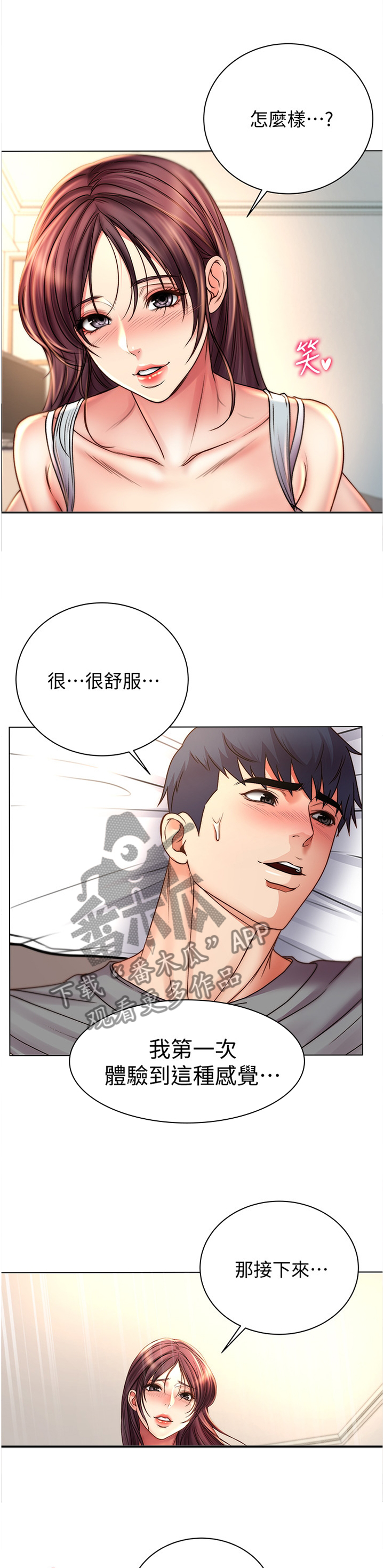 《正邦的秘密》漫画最新章节第100章：进攻免费下拉式在线观看章节第【5】张图片