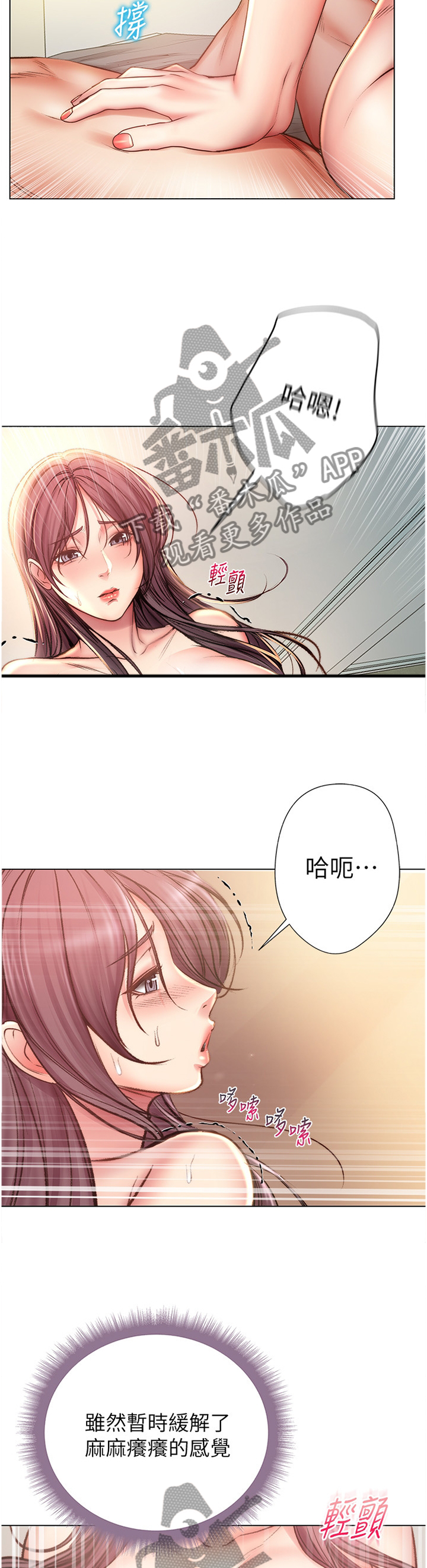 《正邦的秘密》漫画最新章节第101章：可以吗?免费下拉式在线观看章节第【3】张图片