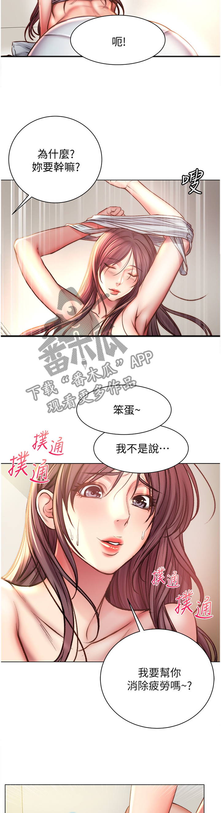 《正邦的秘密》漫画最新章节第101章：可以吗?免费下拉式在线观看章节第【4】张图片