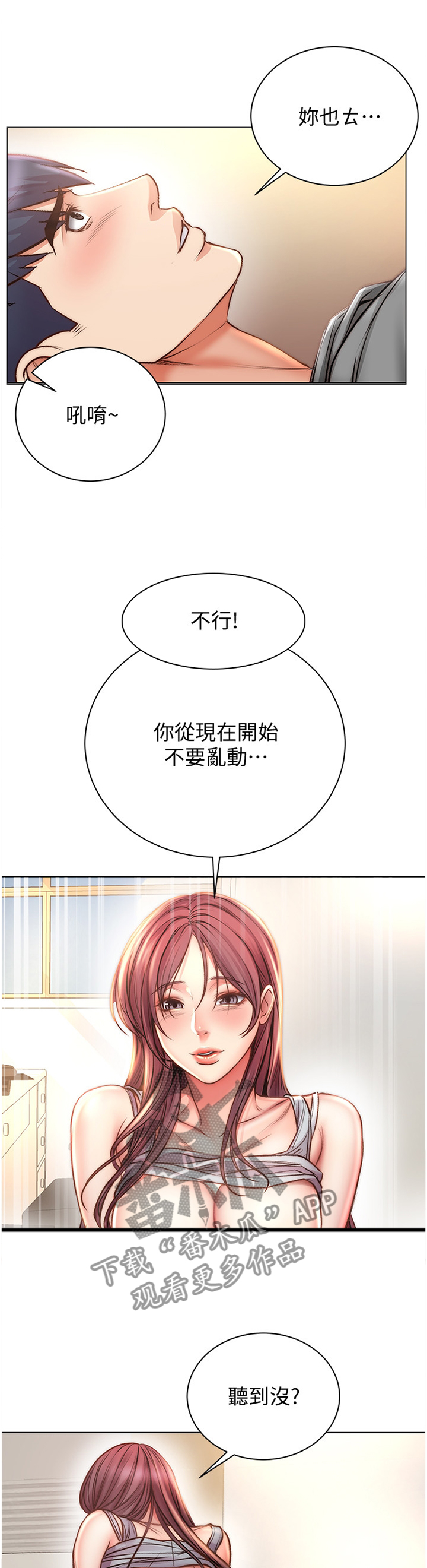 《正邦的秘密》漫画最新章节第101章：可以吗?免费下拉式在线观看章节第【5】张图片