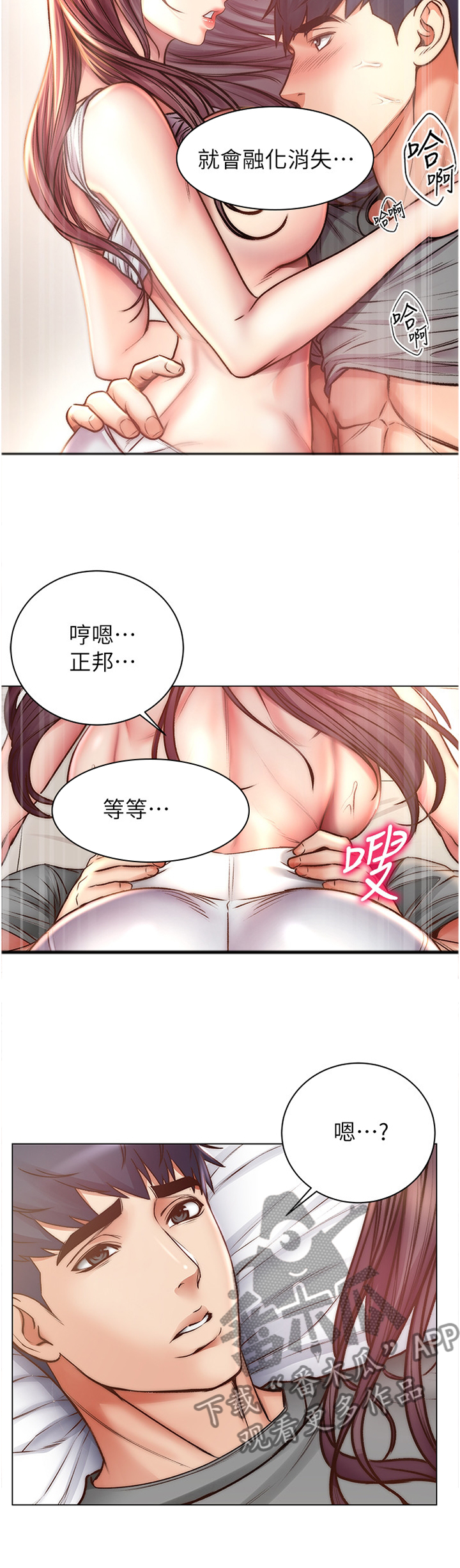 《正邦的秘密》漫画最新章节第101章：可以吗?免费下拉式在线观看章节第【6】张图片