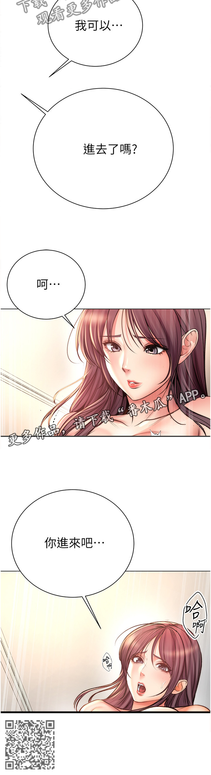 《正邦的秘密》漫画最新章节第101章：可以吗?免费下拉式在线观看章节第【1】张图片