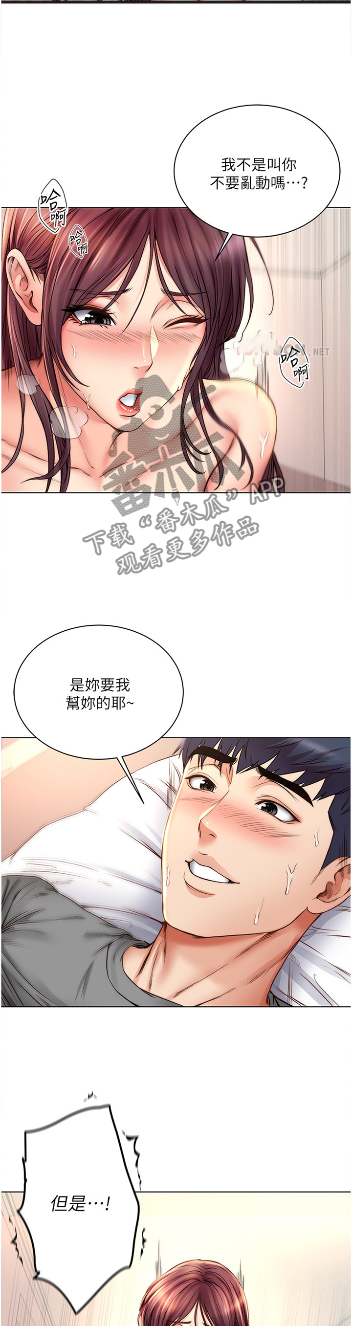 《正邦的秘密》漫画最新章节第102章：交给你了免费下拉式在线观看章节第【4】张图片