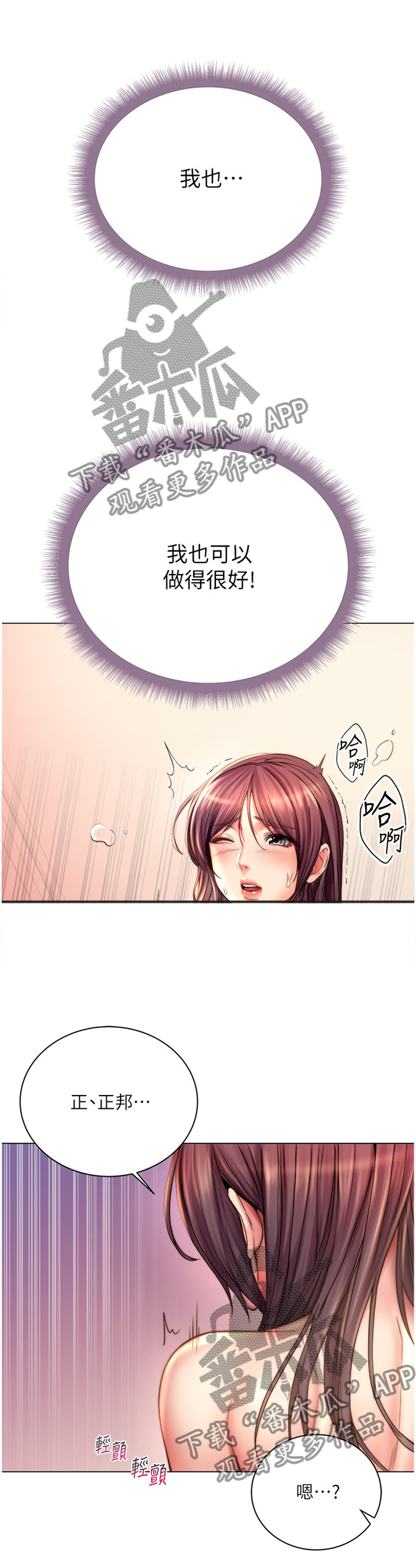 《正邦的秘密》漫画最新章节第102章：交给你了免费下拉式在线观看章节第【8】张图片