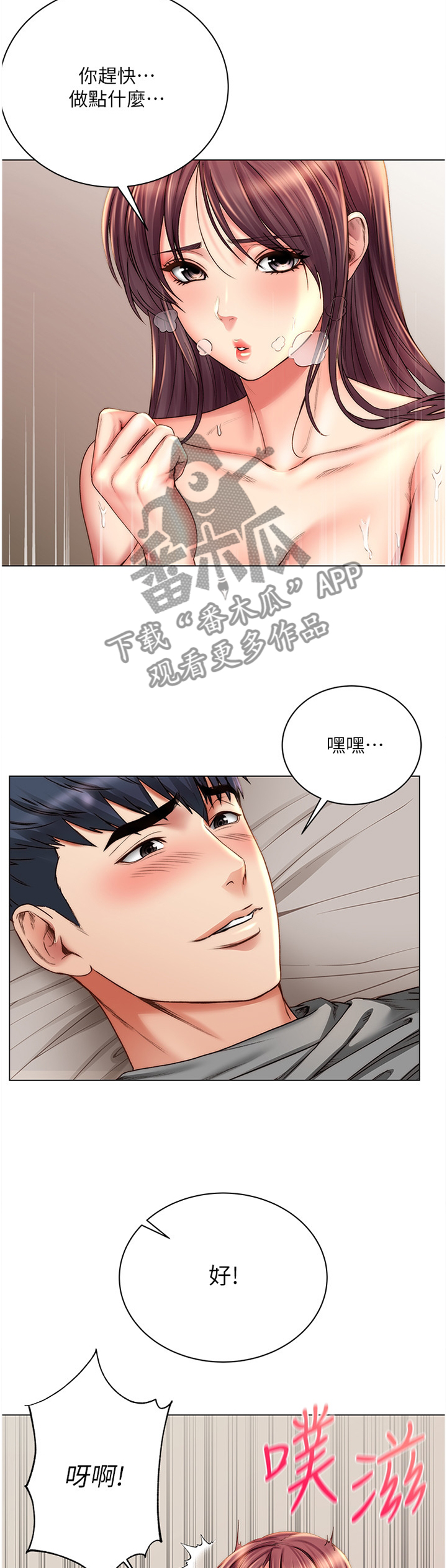 《正邦的秘密》漫画最新章节第103章：哥哥!免费下拉式在线观看章节第【2】张图片