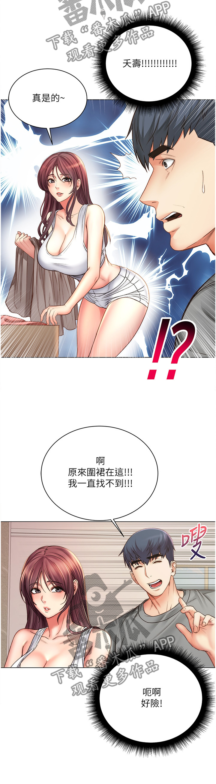 《正邦的秘密》漫画最新章节第105章：围裙控免费下拉式在线观看章节第【3】张图片