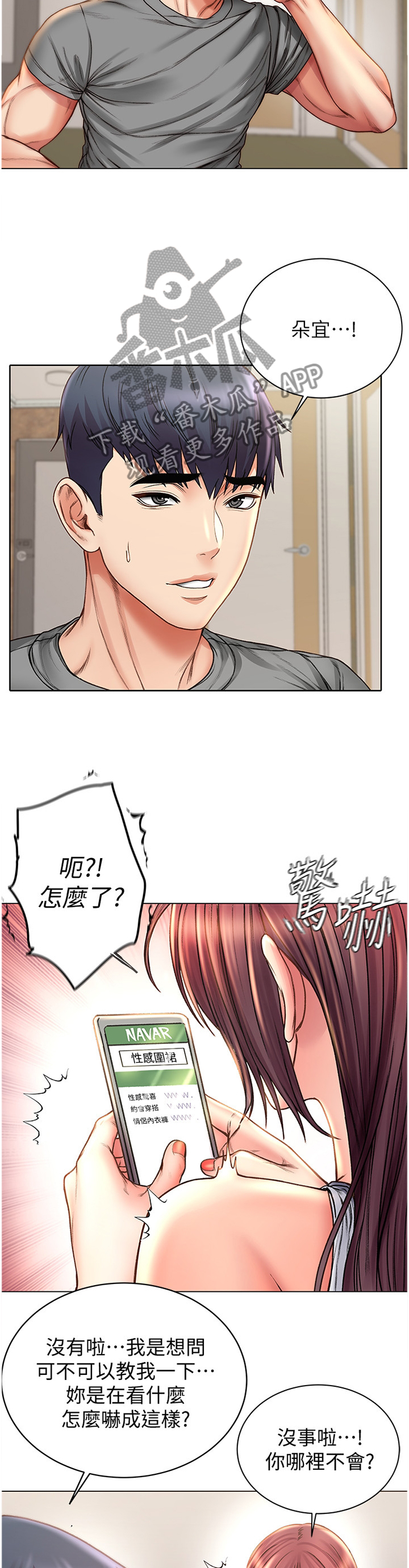 《正邦的秘密》漫画最新章节第106章：投其所好免费下拉式在线观看章节第【4】张图片