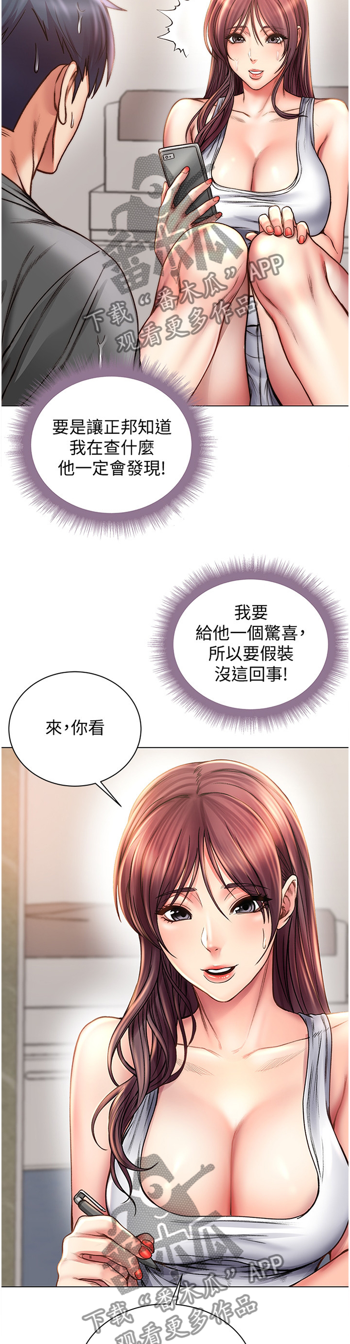 《正邦的秘密》漫画最新章节第106章：投其所好免费下拉式在线观看章节第【3】张图片