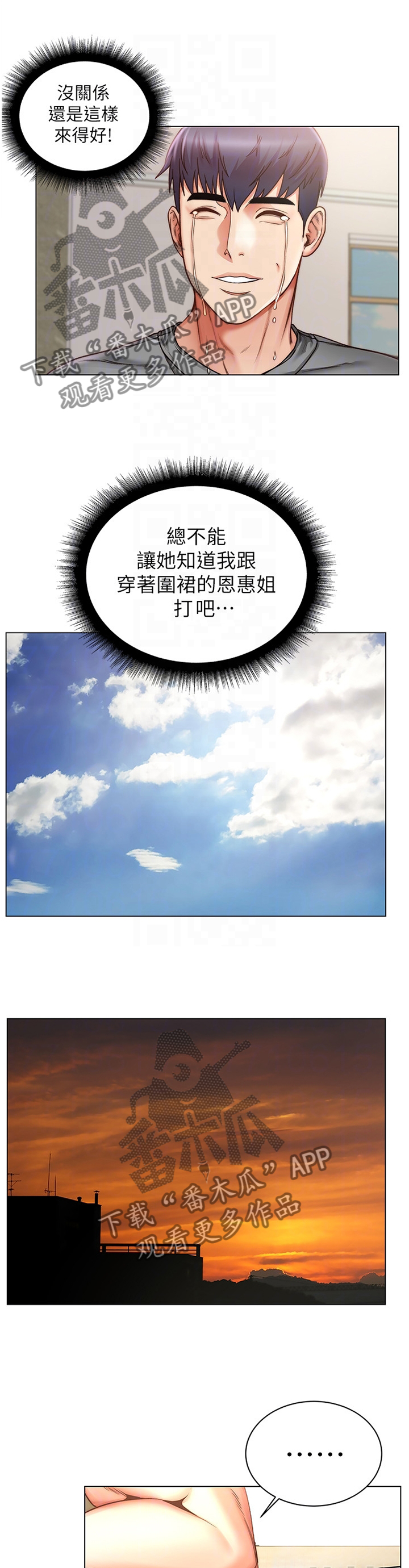 《正邦的秘密》漫画最新章节第106章：投其所好免费下拉式在线观看章节第【6】张图片