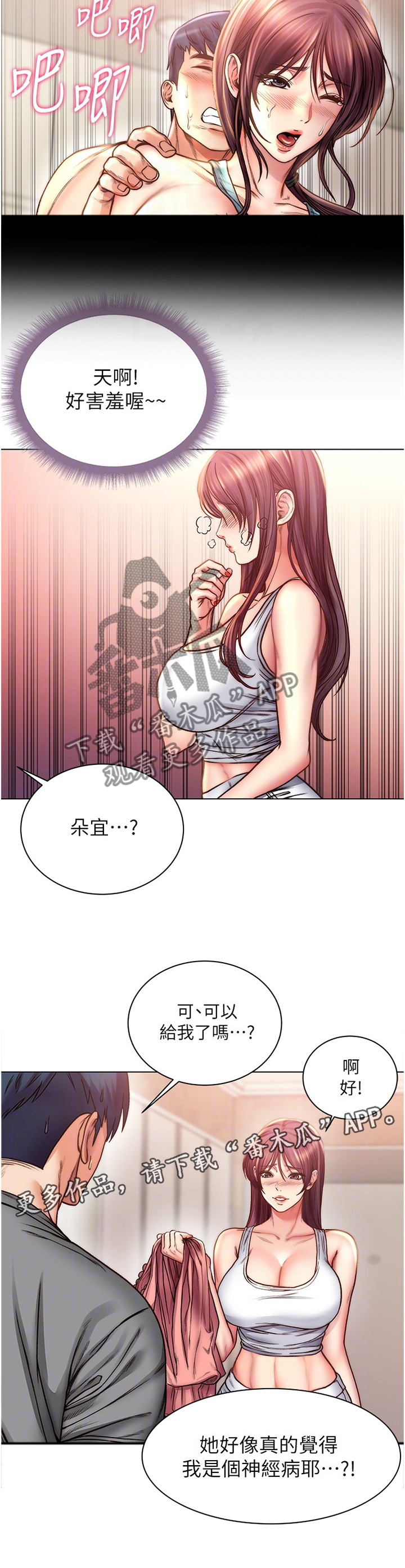 《正邦的秘密》漫画最新章节第106章：投其所好免费下拉式在线观看章节第【7】张图片