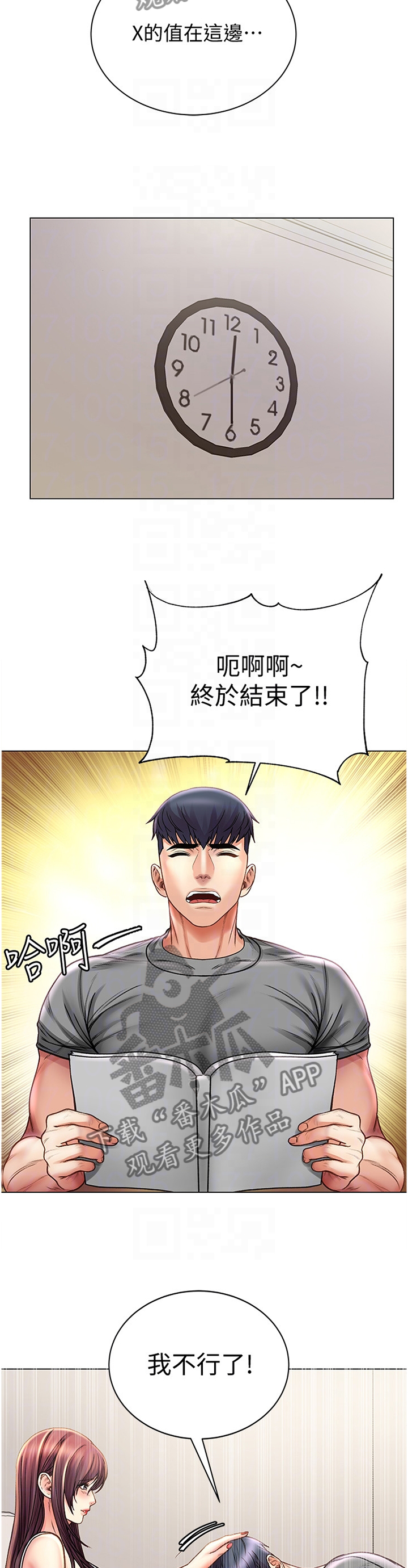 《正邦的秘密》漫画最新章节第106章：投其所好免费下拉式在线观看章节第【2】张图片