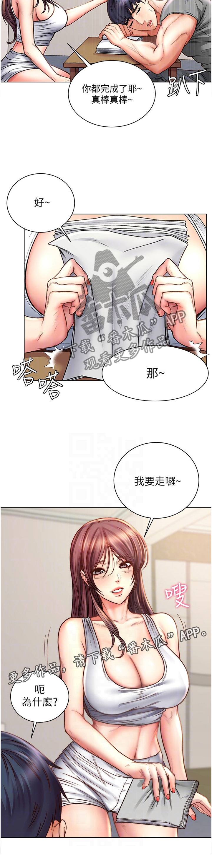 《正邦的秘密》漫画最新章节第106章：投其所好免费下拉式在线观看章节第【1】张图片