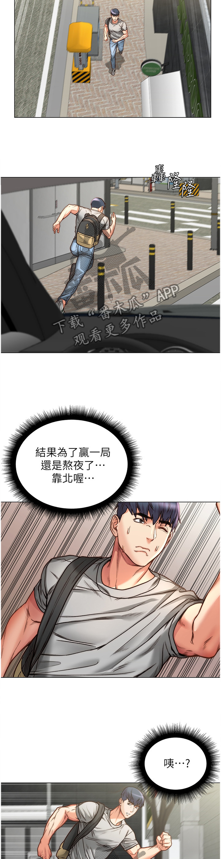 《正邦的秘密》漫画最新章节第107章：迟到免费下拉式在线观看章节第【3】张图片