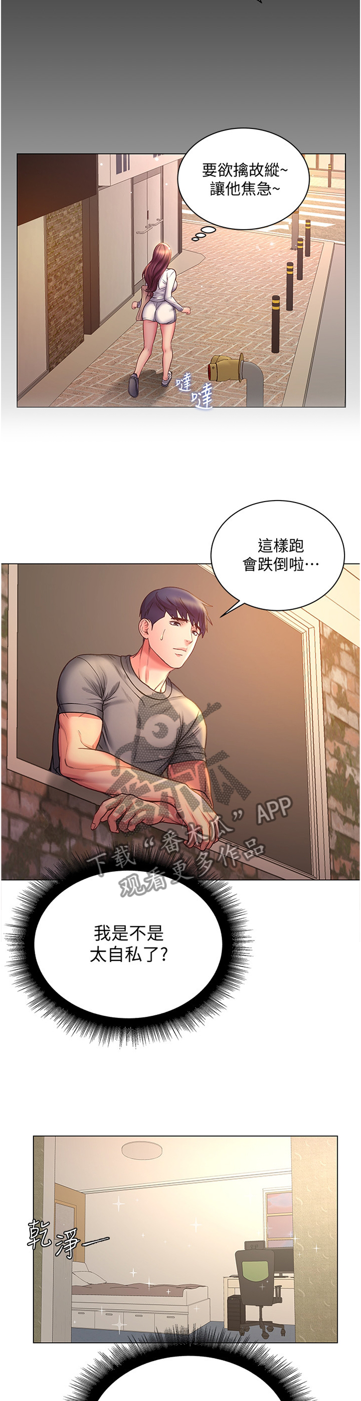 《正邦的秘密》漫画最新章节第107章：迟到免费下拉式在线观看章节第【6】张图片