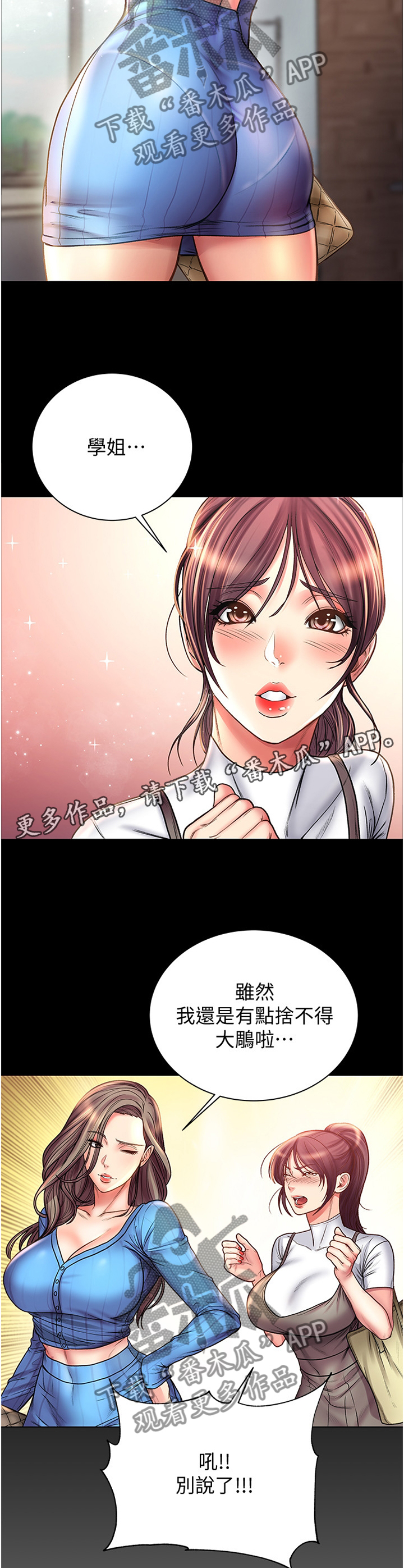 《正邦的秘密》漫画最新章节第107章：迟到免费下拉式在线观看章节第【7】张图片