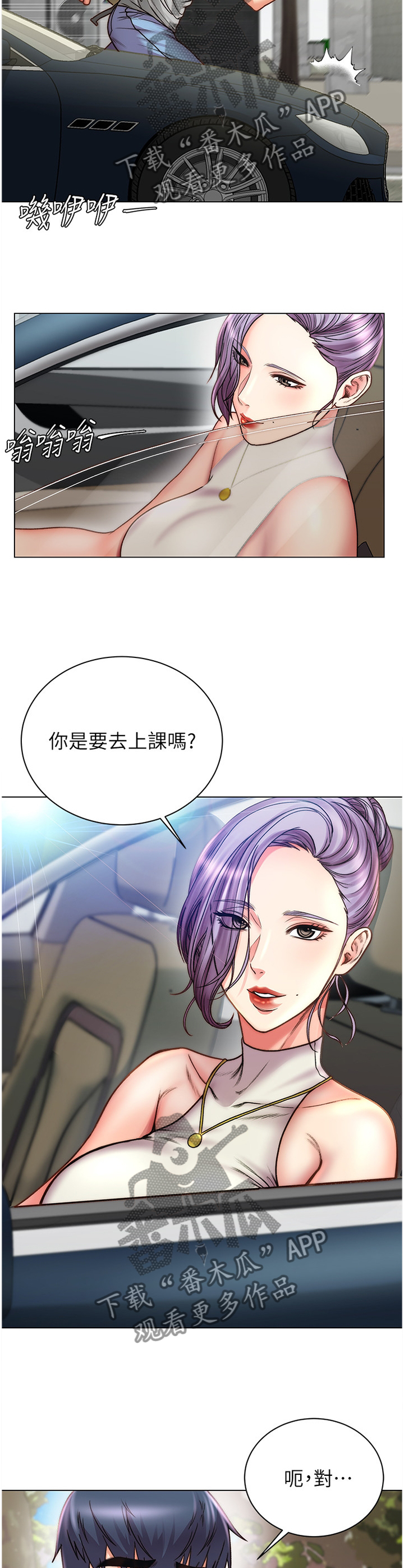 《正邦的秘密》漫画最新章节第107章：迟到免费下拉式在线观看章节第【2】张图片