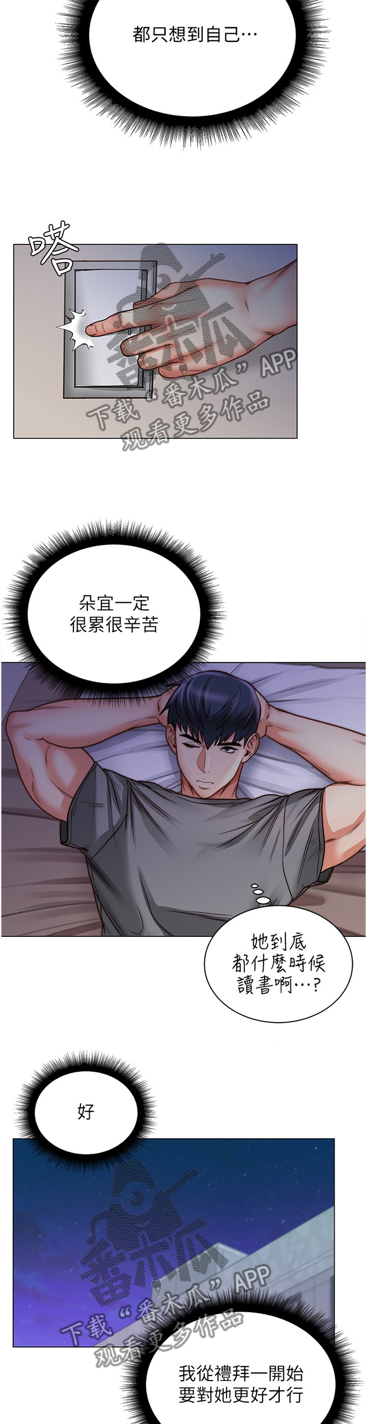 《正邦的秘密》漫画最新章节第107章：迟到免费下拉式在线观看章节第【5】张图片