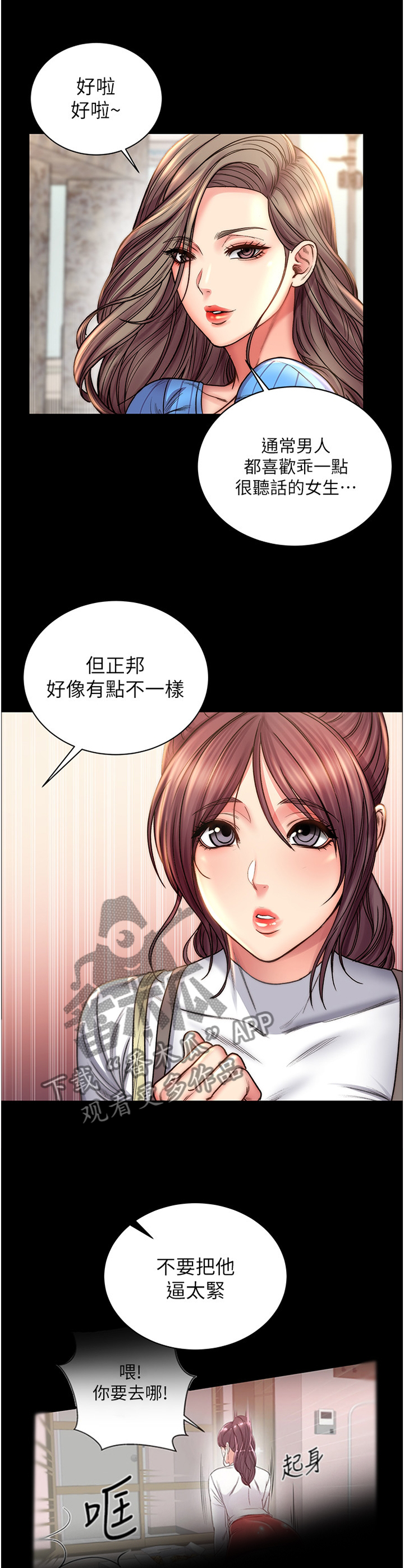 《正邦的秘密》漫画最新章节第107章：迟到免费下拉式在线观看章节第【9】张图片