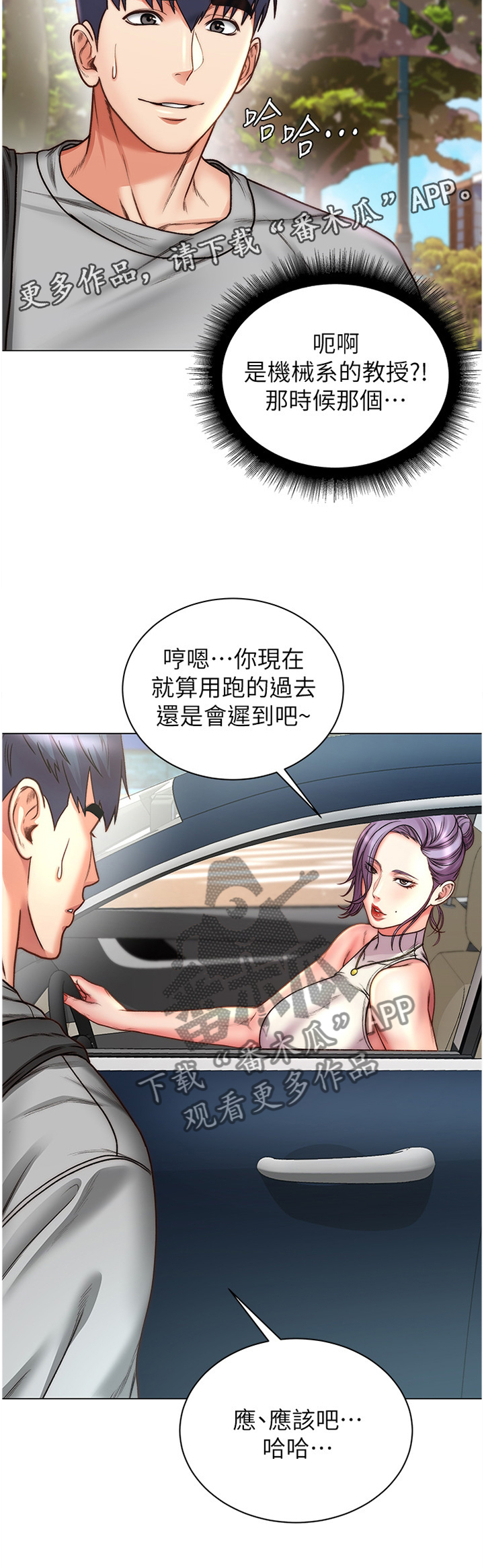 《正邦的秘密》漫画最新章节第107章：迟到免费下拉式在线观看章节第【1】张图片