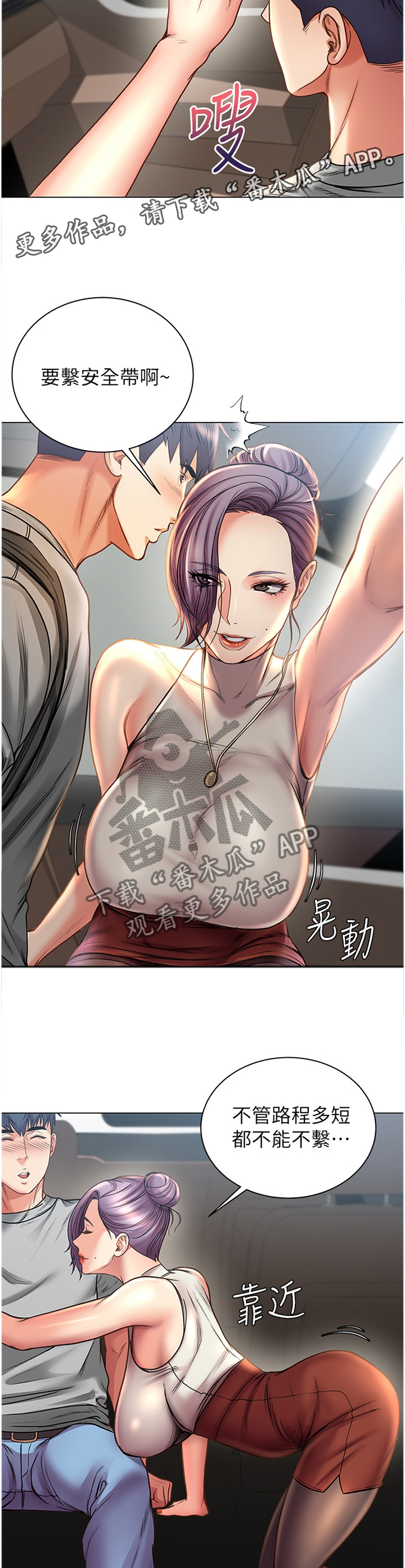 《正邦的秘密》漫画最新章节第108章：紧张免费下拉式在线观看章节第【7】张图片