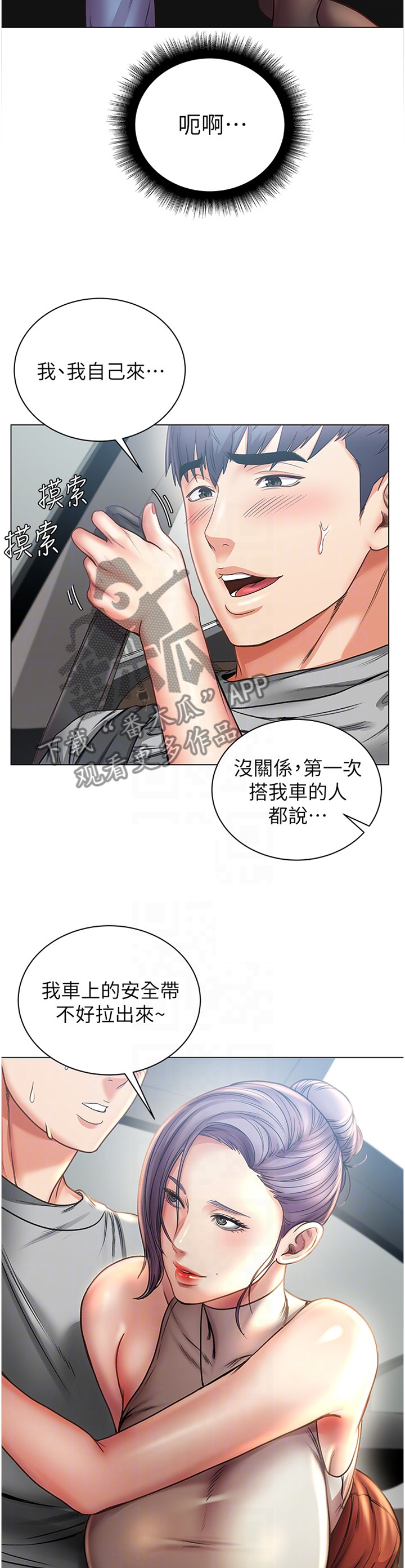 《正邦的秘密》漫画最新章节第108章：紧张免费下拉式在线观看章节第【6】张图片